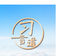 习言道｜我国经济基础稳、优势多、韧性强、潜力大