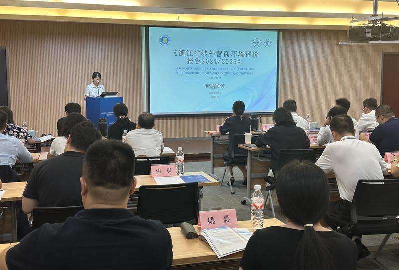 浙江发布涉外营商环境评价报告 超九成外企点赞浙江“速度”