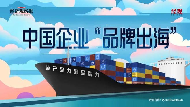 跨境电商驱动 中国品牌加速“出海”
