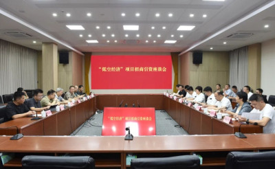 侨乡青田县召开“低空经济”项目招商引资座谈会