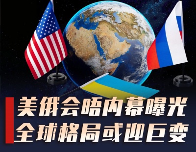 新华社：对美俄总统会晤，欧洲担心什么？