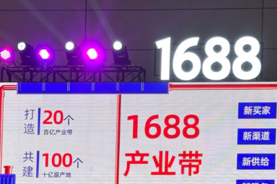 “1688温州产业带培育计划”发布 助力温企决战下半年
