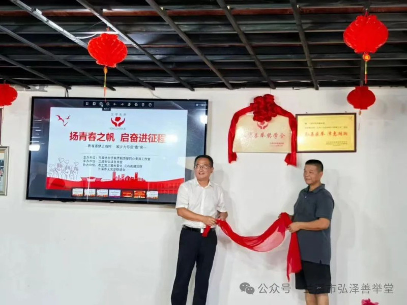 扬青春之帆 启奋斗之程——兰溪弘泽善举奖学金助力学子梦想腾飞