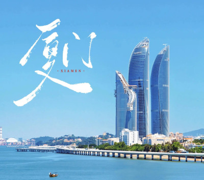 厦门：“沉浸+”重塑文旅新业态