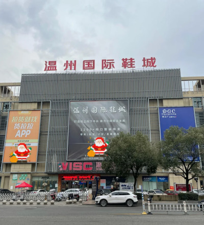 助力温州打造世界鞋都！鞋业丝路电商大会揭幕