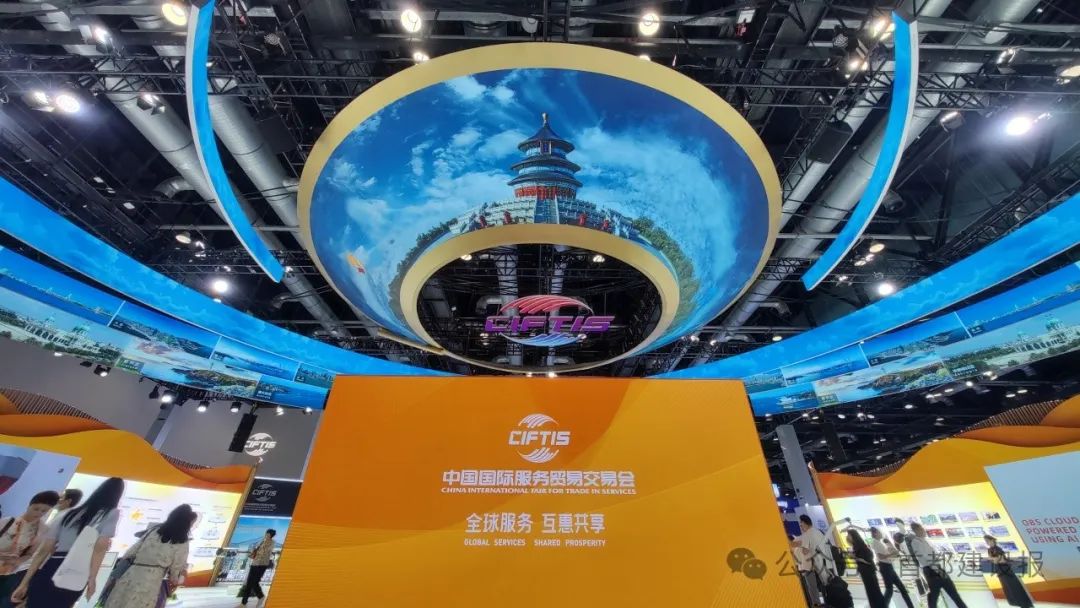 2025年服贸会将启 激发服务贸易投资与消费新活力