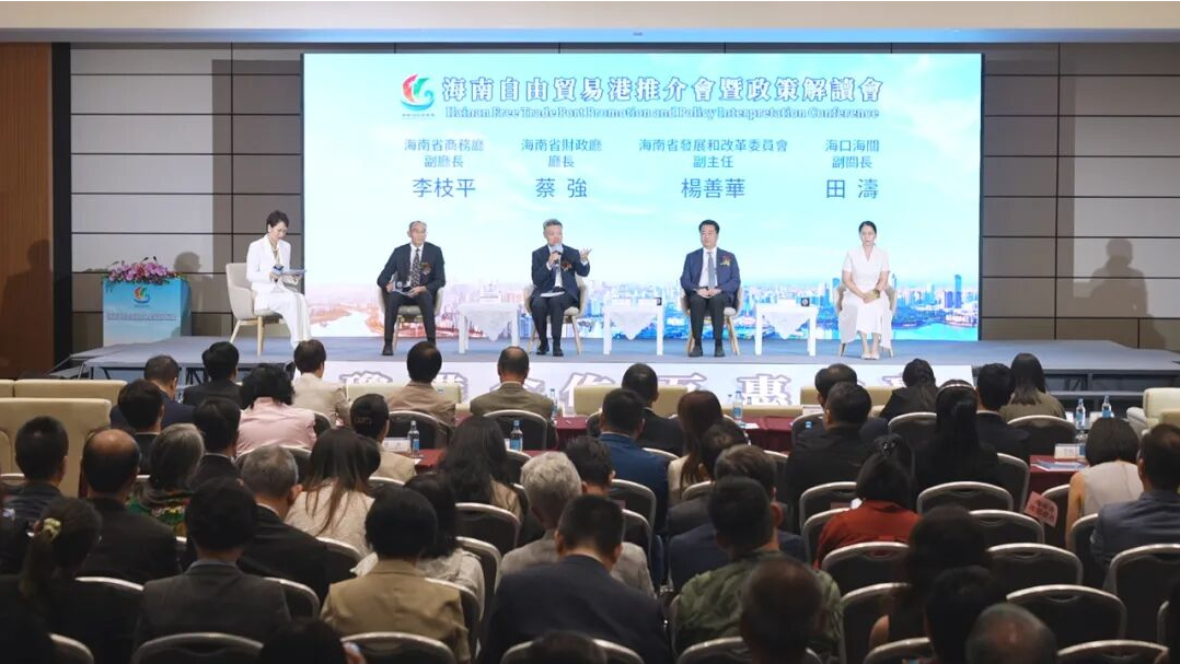海南自贸港推介会暨政策解读会在香港举行