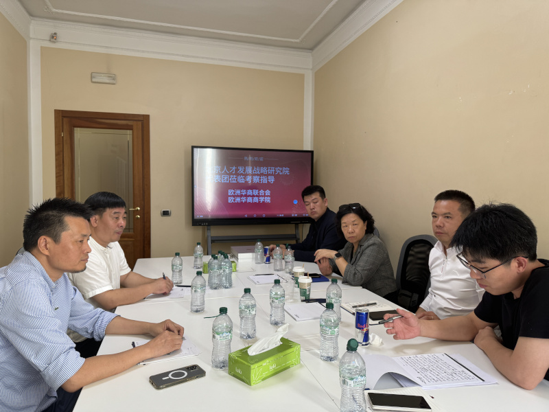 北京人才发展战略研究院与欧洲华商商学院共建中欧人才战略新平台