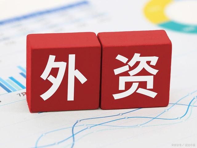 《福建省稳外资行动实施方案》出台 推动引资大省建设