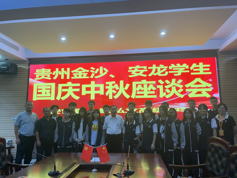 情满家国迎双节：新中国第一所私立高中为贵州学子举办国庆中秋座谈会