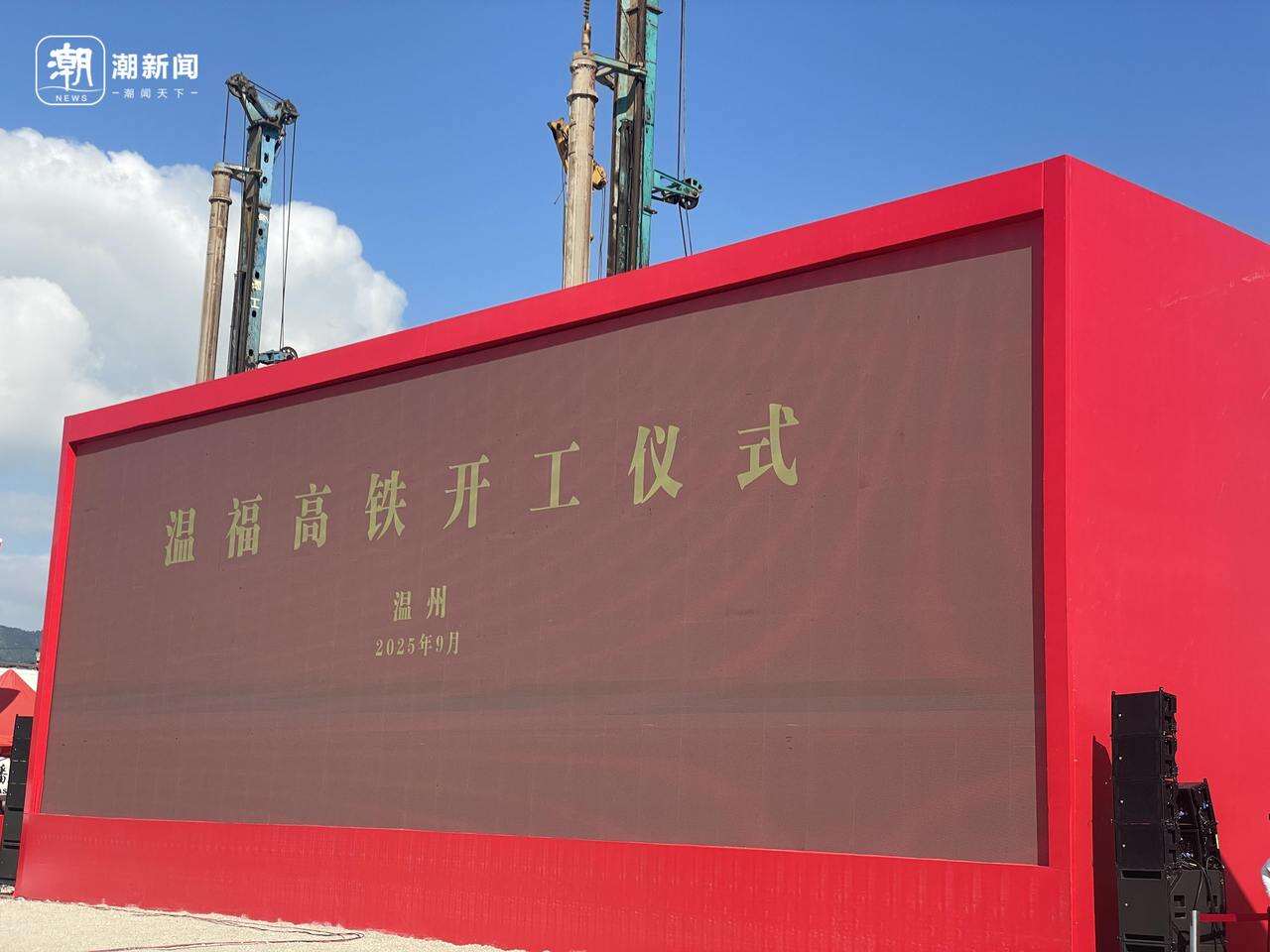 温福高铁正式开工 同步新建全线最大枢纽站温州东站
