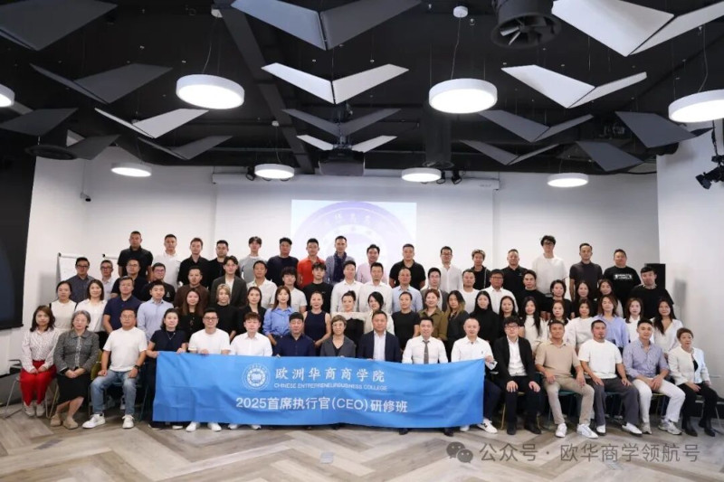 欧洲华商商学院开设“企业家财务素养六讲”课程 伊志宏教授系统授课