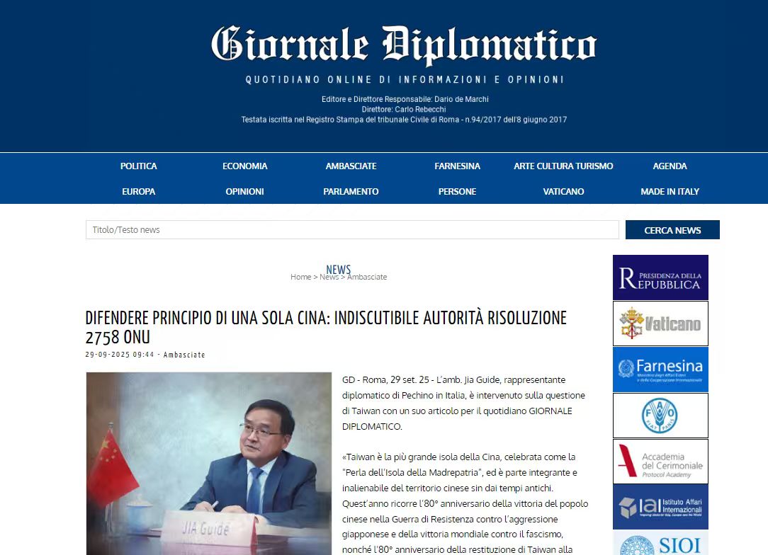 驻意大利大使贾桂德在意《外交报》发表署名文章：《坚持一中原则 联大第2758号决议不容挑战》