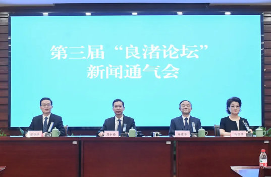 第三届“良渚论坛”将于10月18-20日在杭州举行