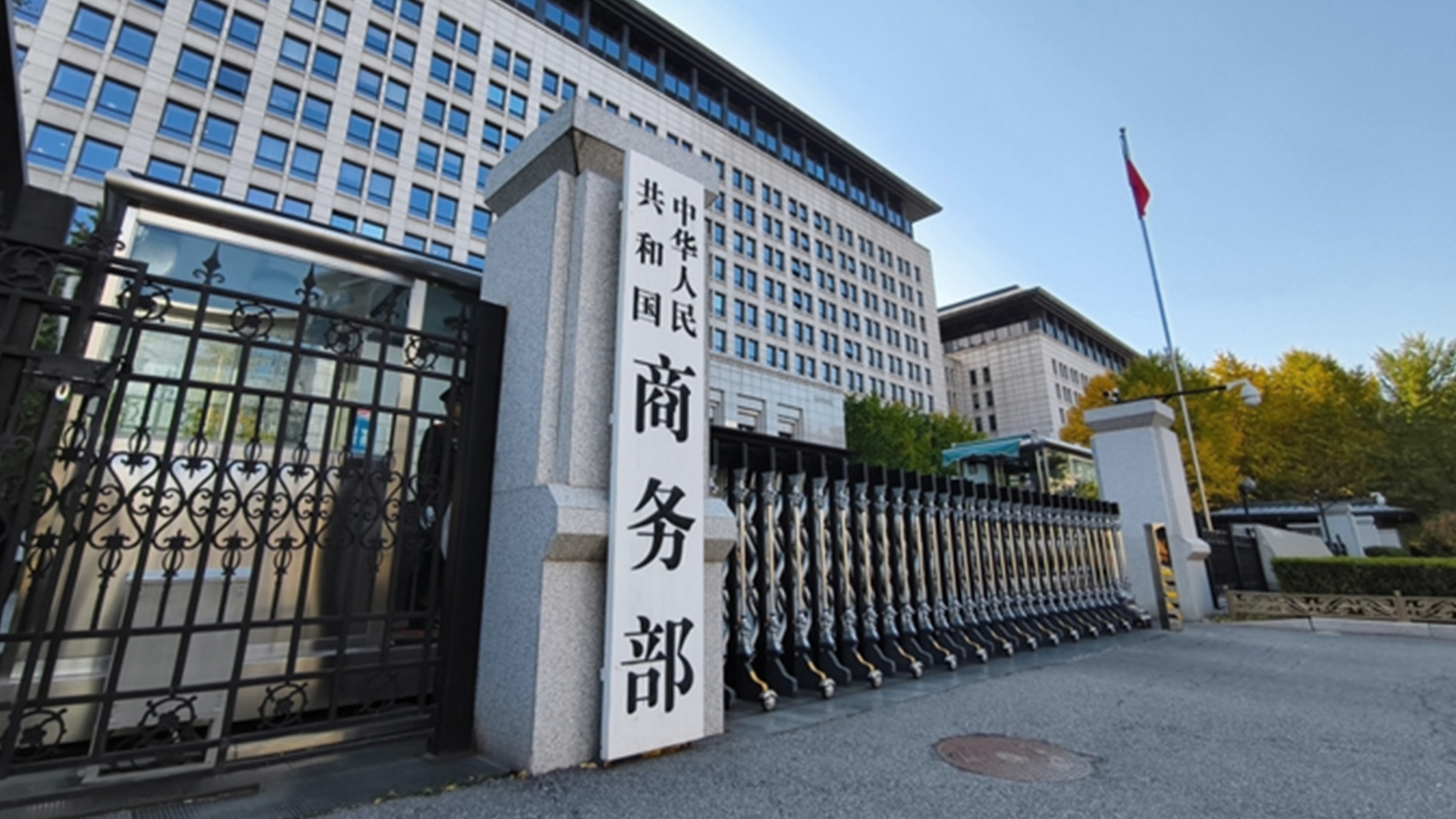 商务部新闻发言人就近期中方相关经贸政策措施情况答记者问