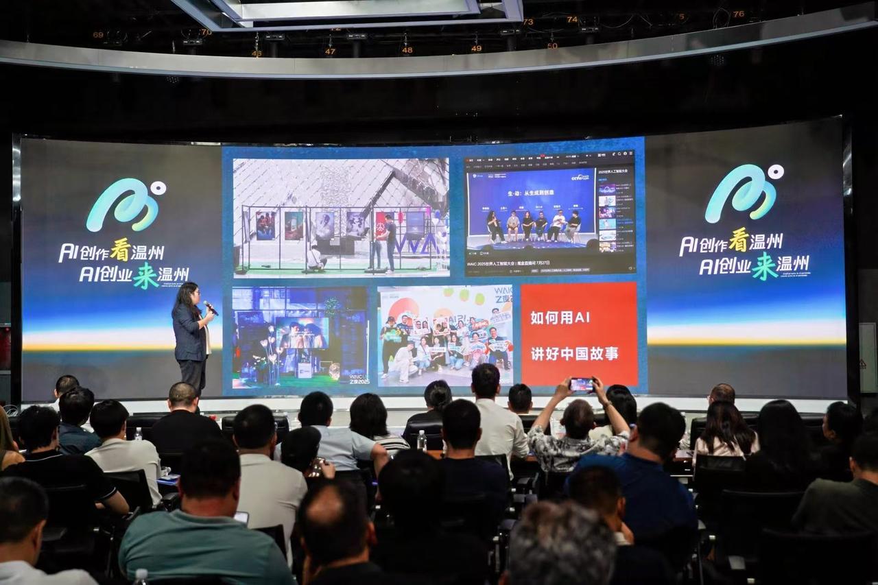 共同“AI一座城” 这场交流会助力温州文化“新三样”出海提速