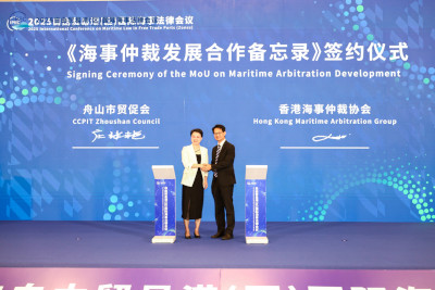 首签！舟山贸促会与香港海仲共拓国际海事法律服务新格局