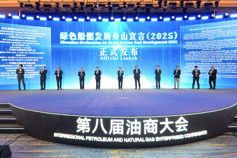 从舟山走向世界，从世界汇聚舟山——第八届油商大会在舟山举行