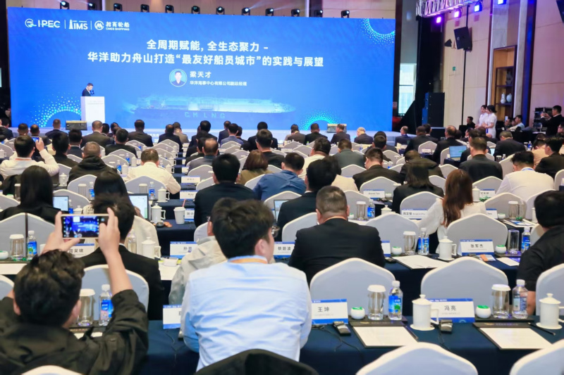 聚焦大宗商品航运高质量发展 世界级盛会在舟山举行