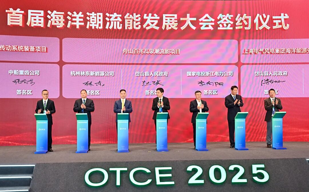 首届海洋潮流能发展大会在岱山举行