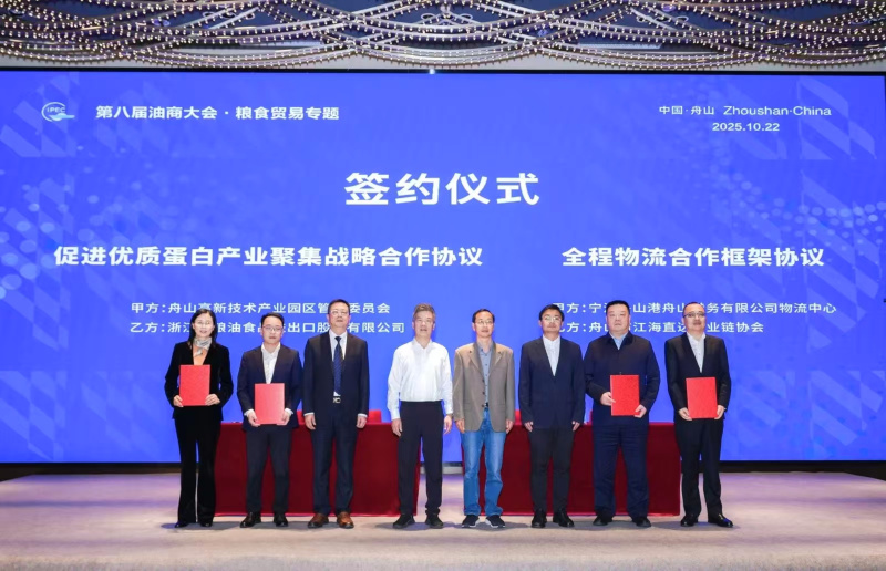 舟山重点聚焦，事关海上粮仓——第八届油商大会粮食贸易专题会议成功举办