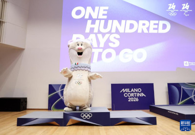 米兰-科尔蒂纳冬奥会倒计时100天庆祝活动举行