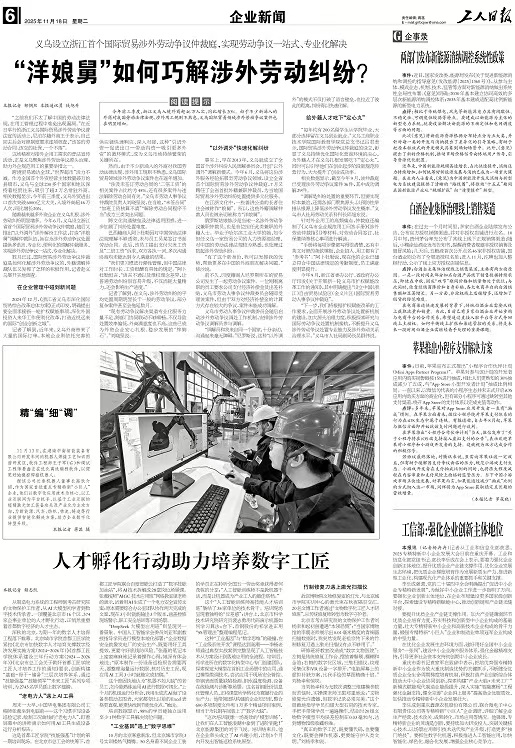 “洋娘舅”如何巧解涉外劳动纠纷？