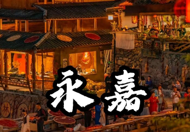 永嘉成立文化“新三样”创作与出海服务中心