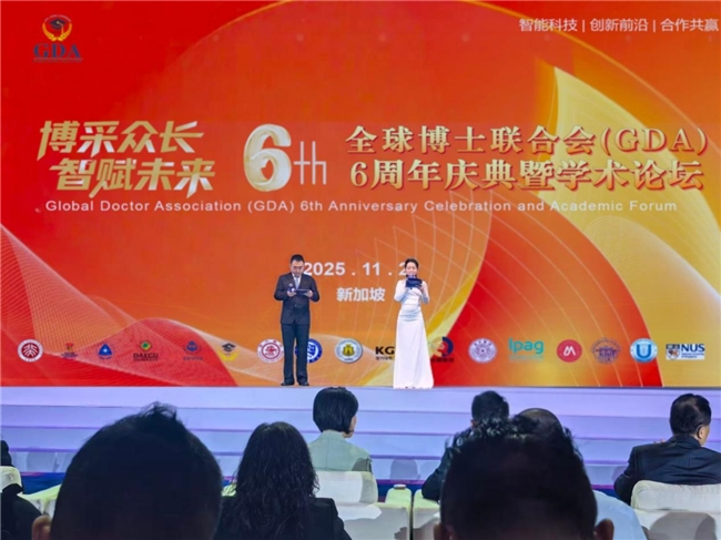 博采众长 智赋未来——全球博士联合会（GDA）六周年庆典暨学术论坛在新加坡举行