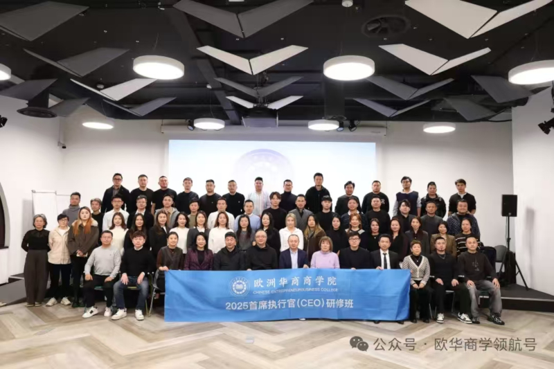 周禹教授在罗马开讲战略性领导力——欧洲华商CEO研修班聚焦企业治理与高质量发展