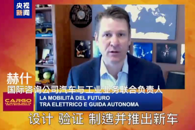 意大利主流节目聚焦新能源汽车与智能出行的中国范式