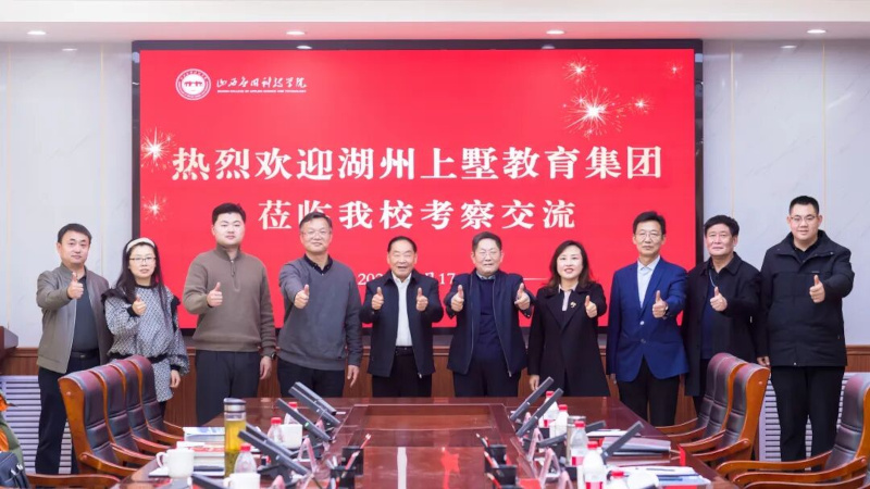 浙晋两地民办教育互学互鉴——浙江湖州上墅教育集团赴山西应用科技学院交流