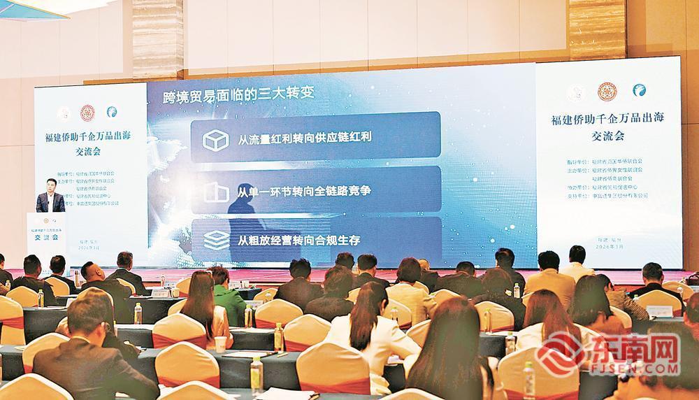 福建侨助千企万品出海交流会侧记：铺路搭桥 合作共赢