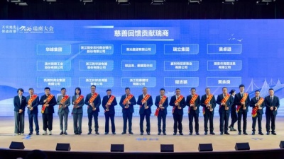 五百位海内外瑞商跨越山海赴约 签约20个项目