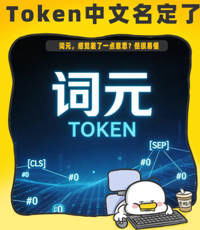 低价套餐、诱导投资……“词元”热潮下这些安全风险要警惕