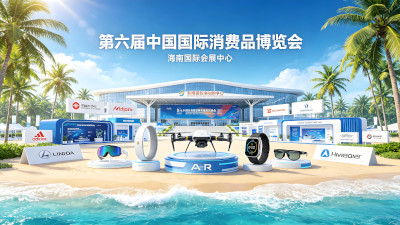 新华社：封关后“首展”，第六届消博会有哪些看点
