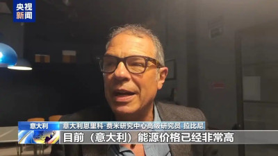 分析人士：中东局势推高能源价格 冲击意大利经济