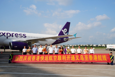 内陆的义乌机场 如何打开小商品之都世界贸易版图