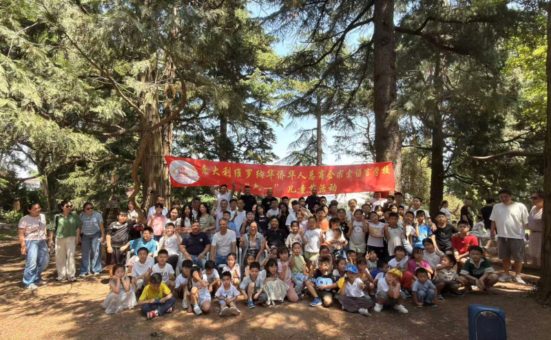 维罗纳华侨华人总商会求索语言学校举办庆“六一”户外联谊活动