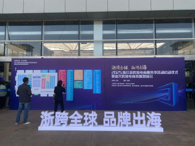 一站式供需联动，浙江为品牌跨境出海按下“加速键”
