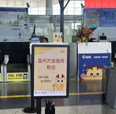 亲切感拉满 温州机场值机柜台推出温州方言特色服务