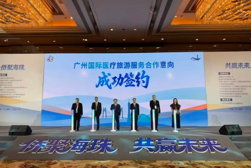 2026广州海珠华侨华人交流合作大会举办