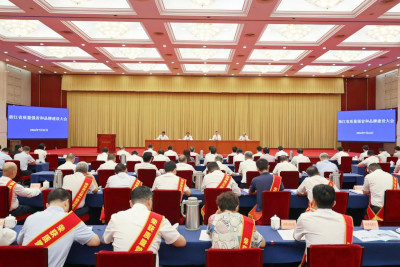 浙江省质量强省和品牌建设大会召开