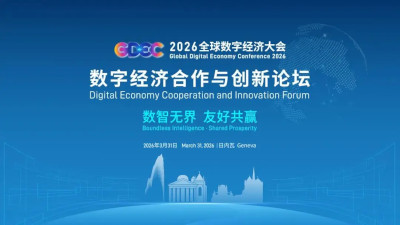 2026上合组织数字经济论坛释放持续深化合作积极信号