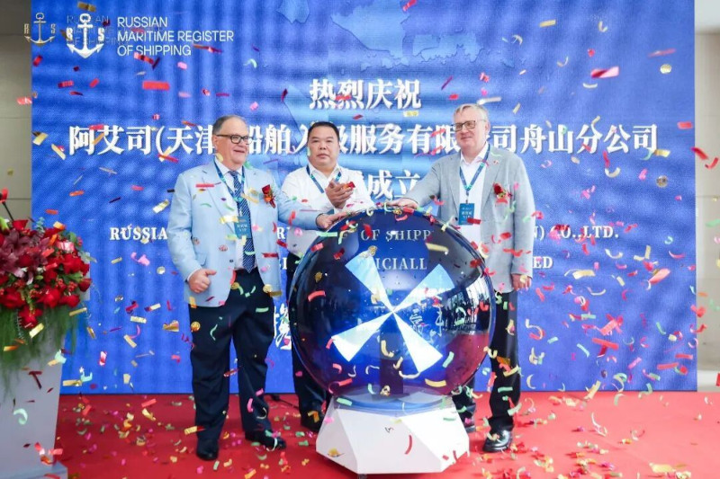 百年船级社落子舟山，中俄海事领域合作擎起新支点