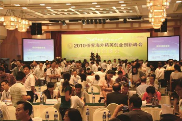 “创业中华—2019侨界精英创新创业（中国·杭州）峰会呈现五大亮点