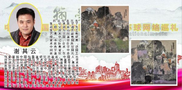 翰墨丹青——大型环球互联网书画巡礼