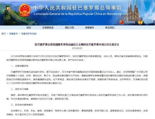 图片来源：中国驻西班牙巴塞罗那总领馆网站截图