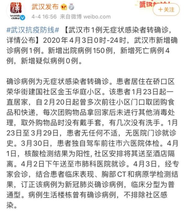 　武汉发布微博截图