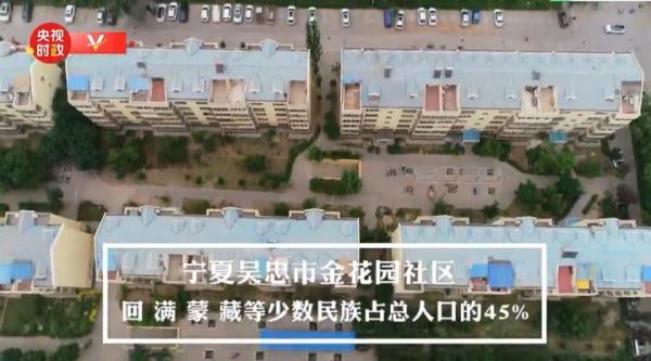 习近平宁夏行丨走进宁夏吴忠金花园社区